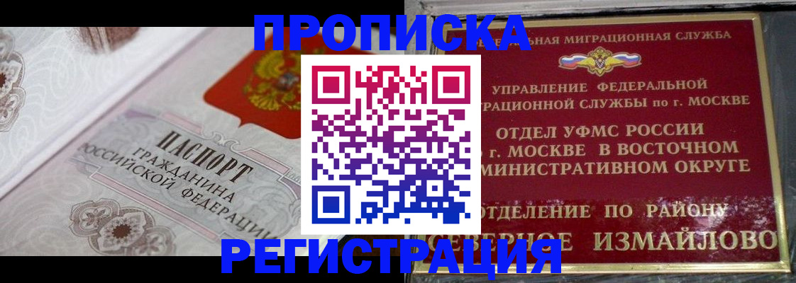 временная регистрация для всех в Яхроме